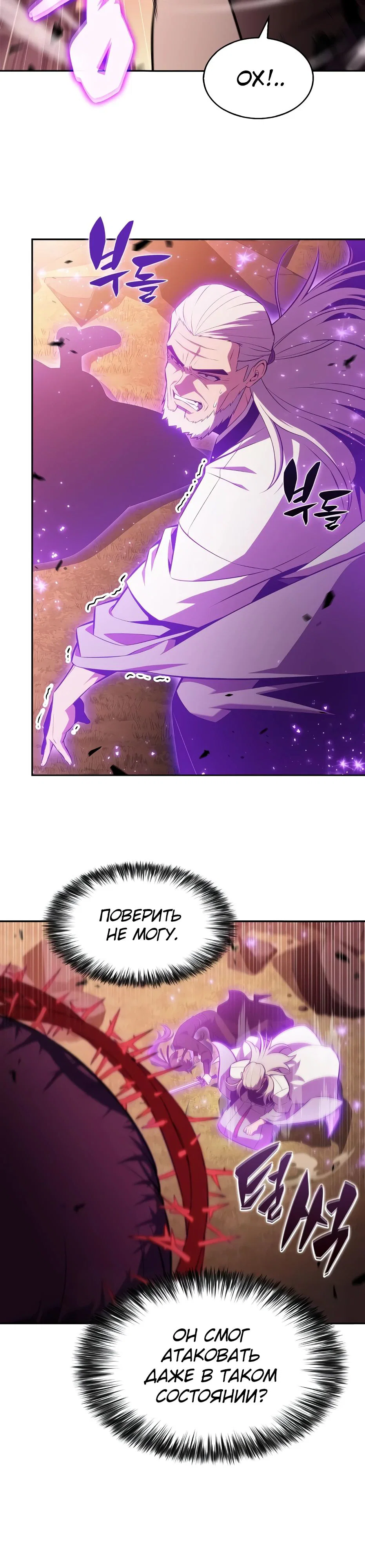 Read Я единственный новичок максимального уровня RU Manga Online