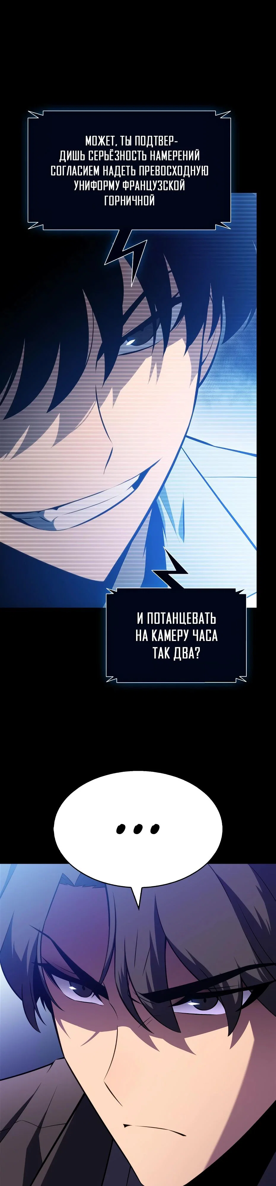 Read Я единственный новичок максимального уровня RU Manga Online