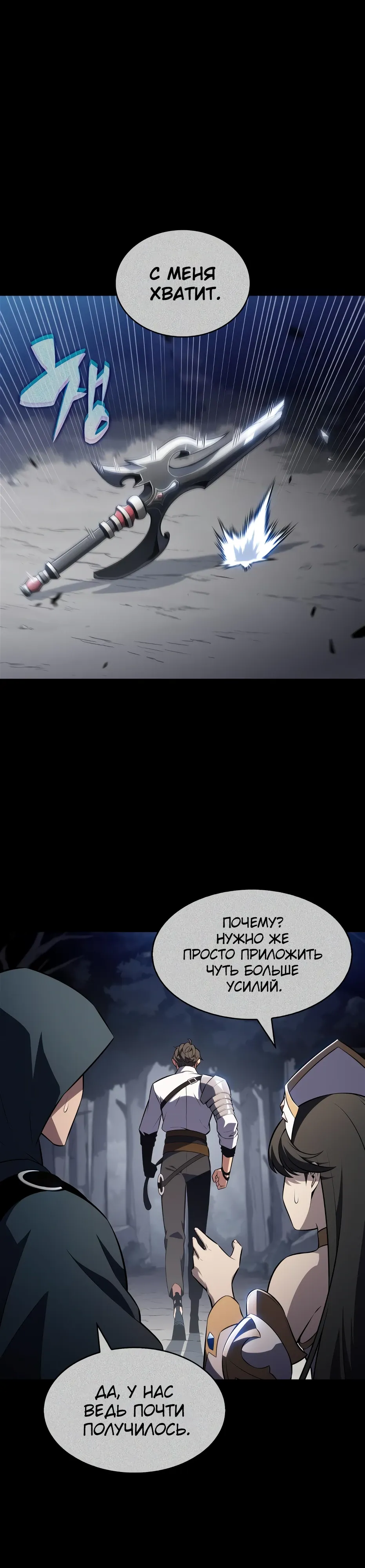 Read Я единственный новичок максимального уровня RU Manga Online