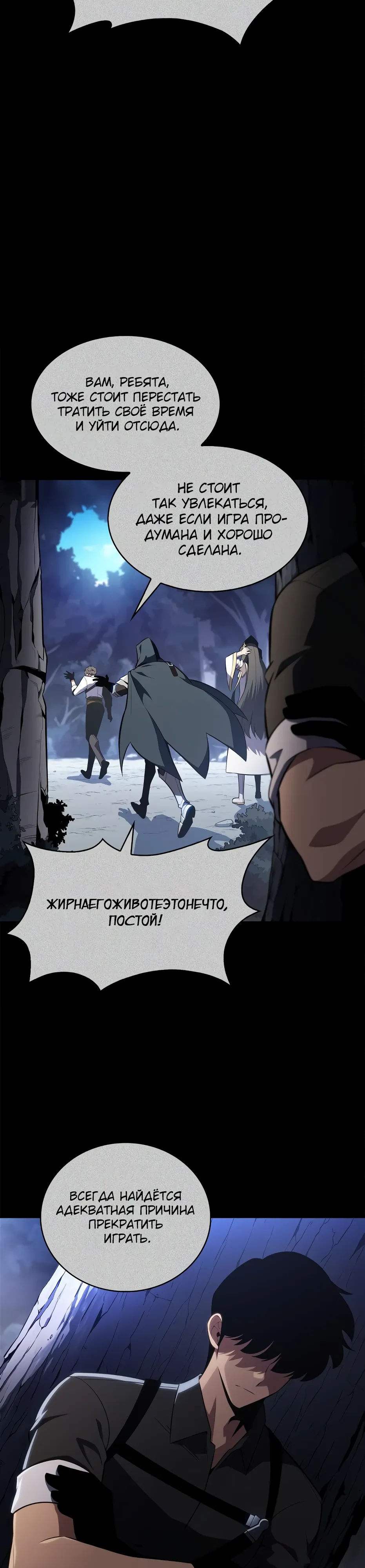 Read Я единственный новичок максимального уровня RU Manga Online
