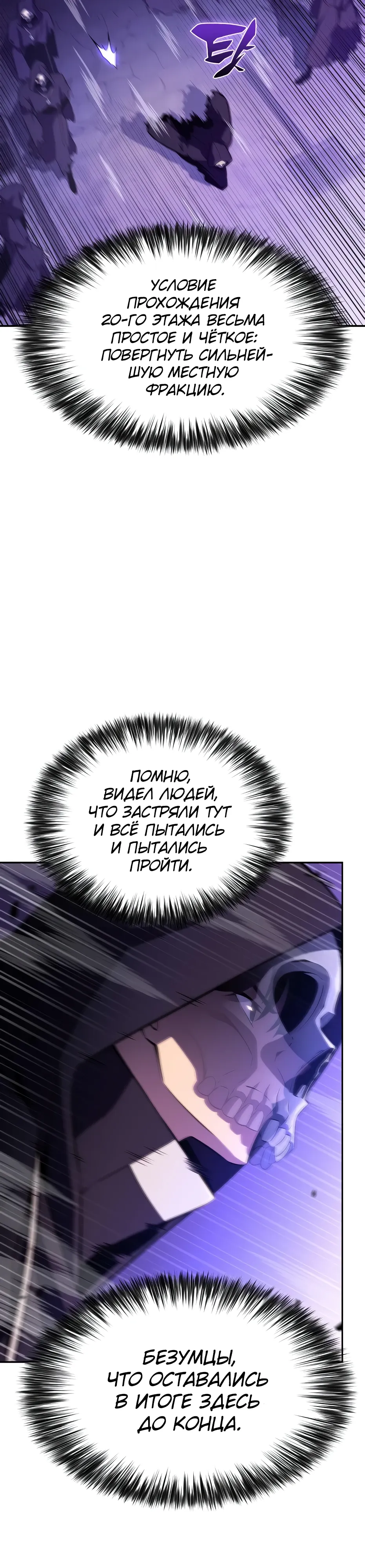 Read Я единственный новичок максимального уровня RU Manga Online