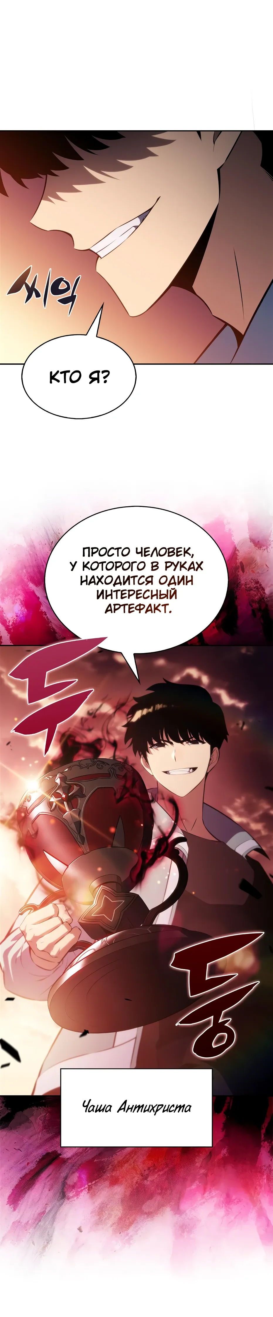 Read Я единственный новичок максимального уровня RU Manga Online