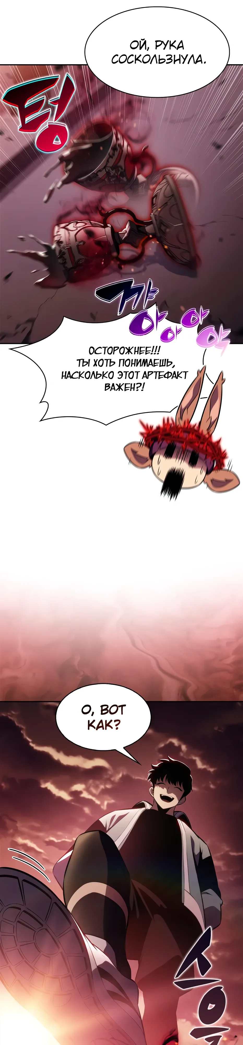 Read Я единственный новичок максимального уровня RU Manga Online