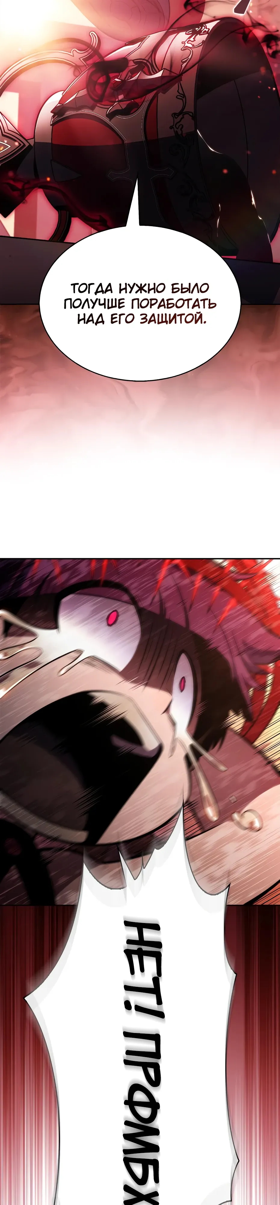 Read Я единственный новичок максимального уровня RU Manga Online