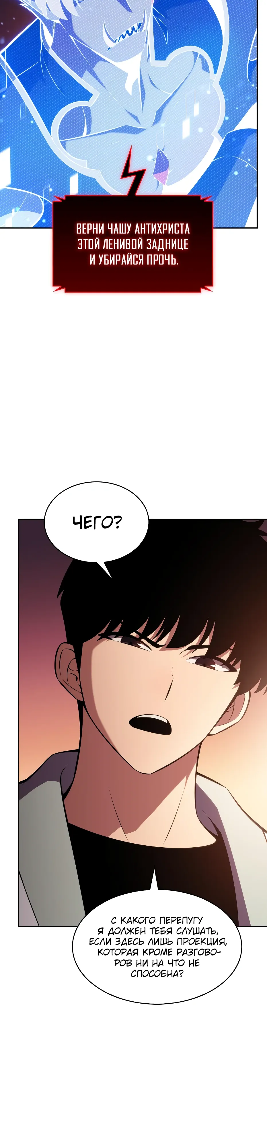 Read Я единственный новичок максимального уровня RU Manga Online