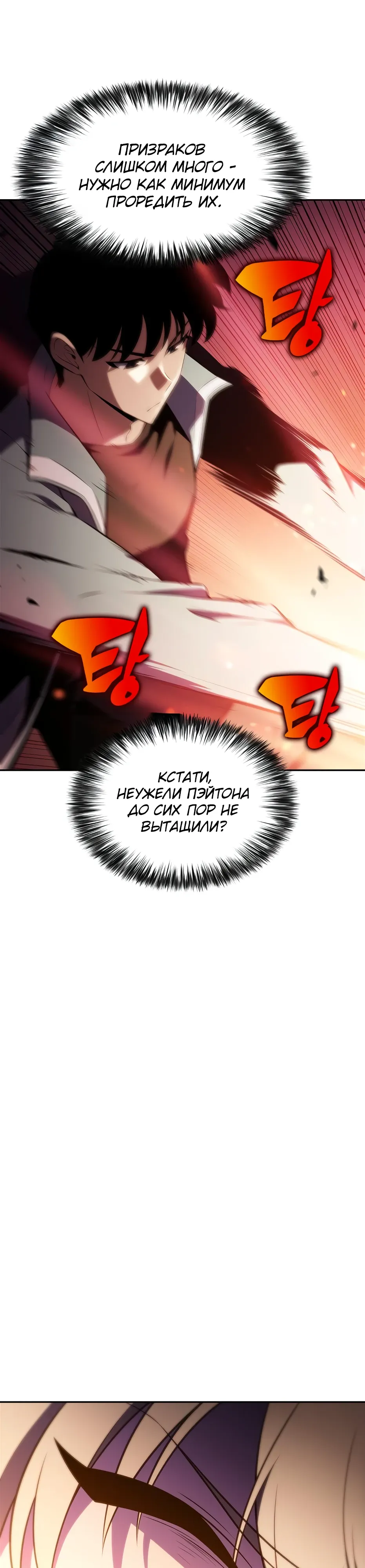 Read Я единственный новичок максимального уровня RU Manga Online