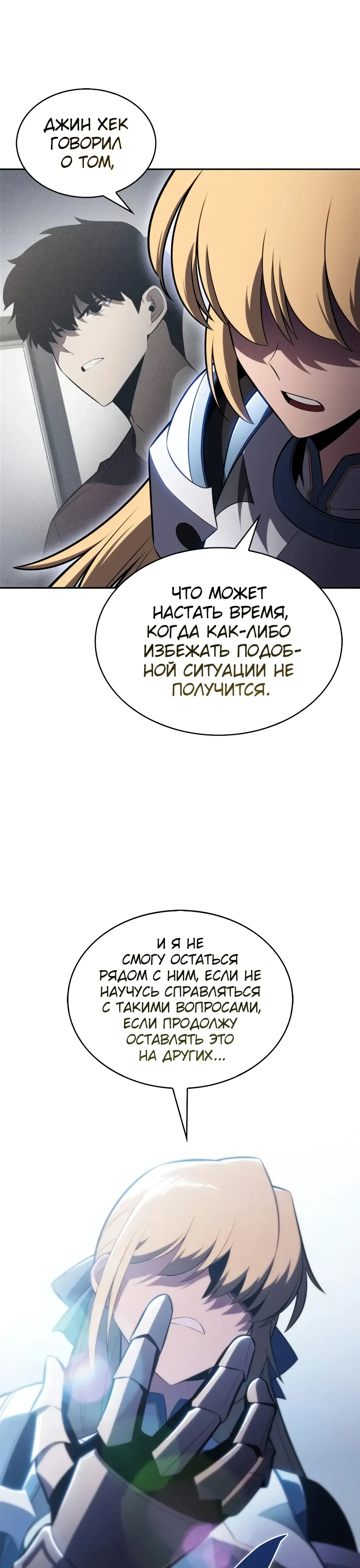 Read Я единственный новичок максимального уровня RU Manga Online