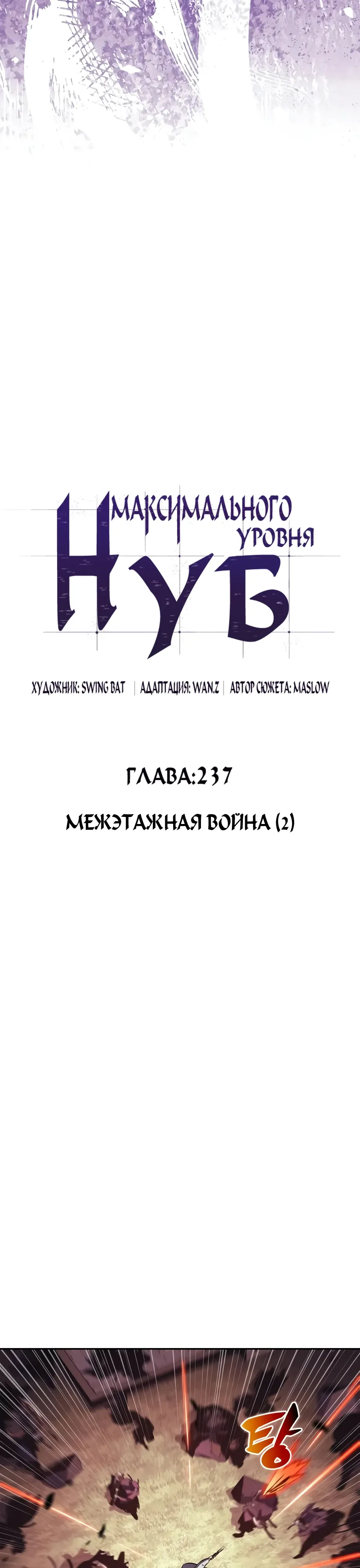 Read Я единственный новичок максимального уровня RU Manga Online