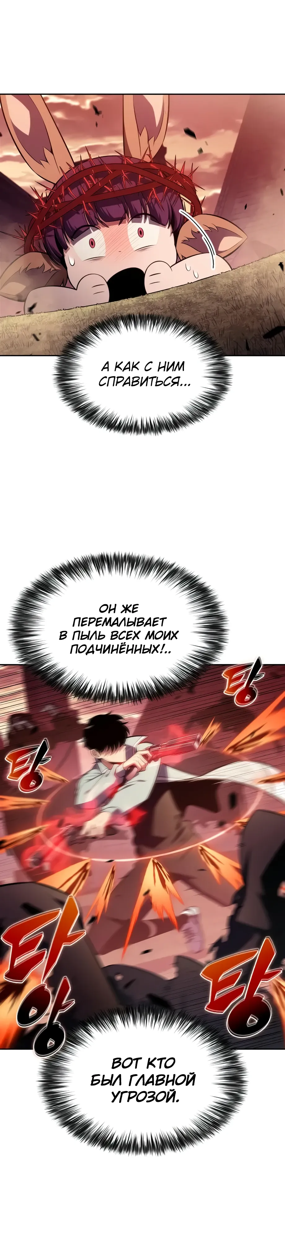 Read Я единственный новичок максимального уровня RU Manga Online