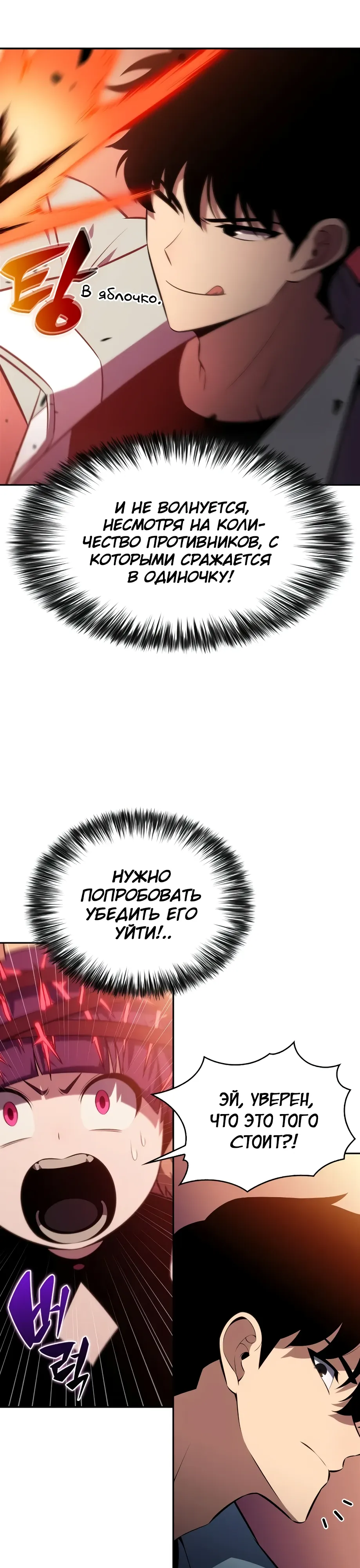 Read Я единственный новичок максимального уровня RU Manga Online