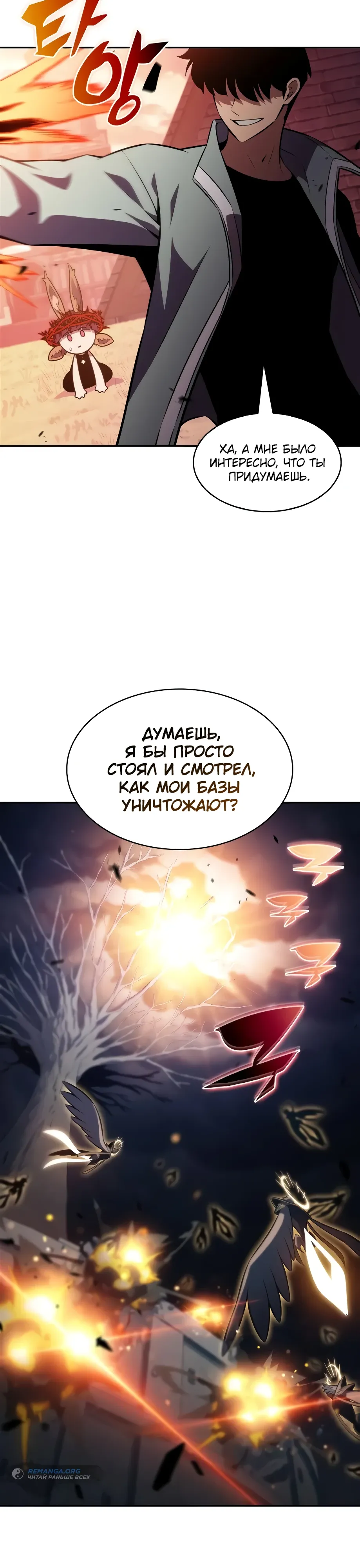 Read Я единственный новичок максимального уровня RU Manga Online