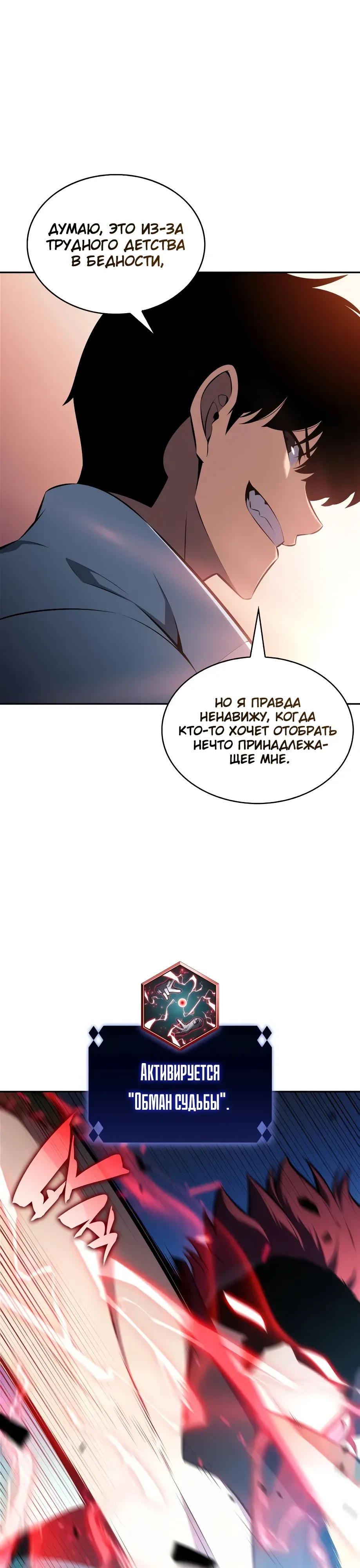 Read Я единственный новичок максимального уровня RU Manga Online