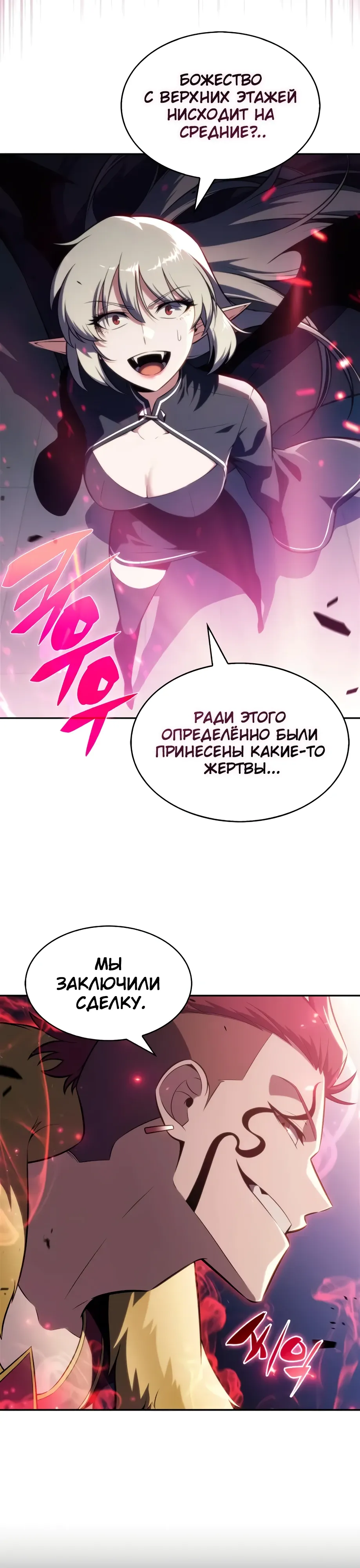 Read Я единственный новичок максимального уровня RU Manga Online