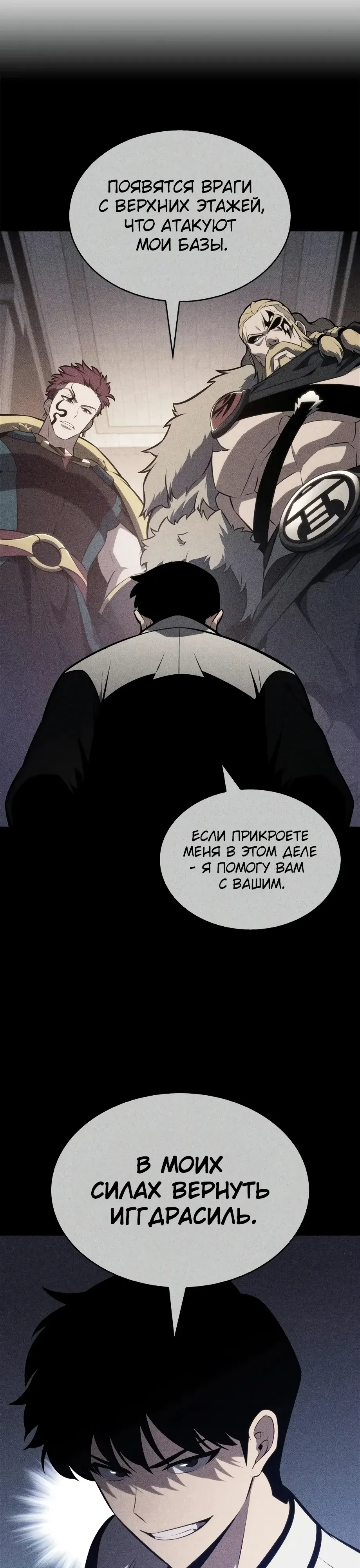 Read Я единственный новичок максимального уровня RU Manga Online