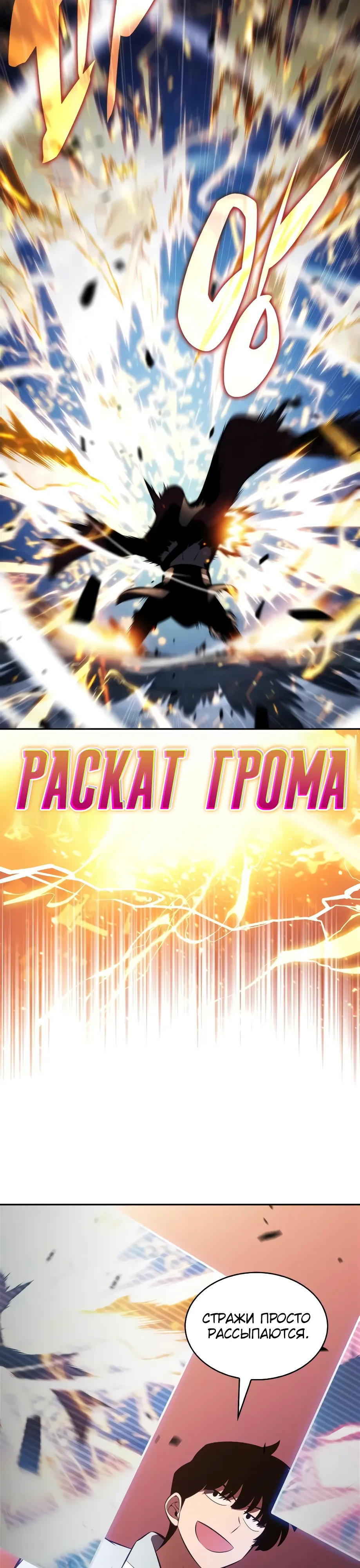 Read Я единственный новичок максимального уровня RU Manga Online