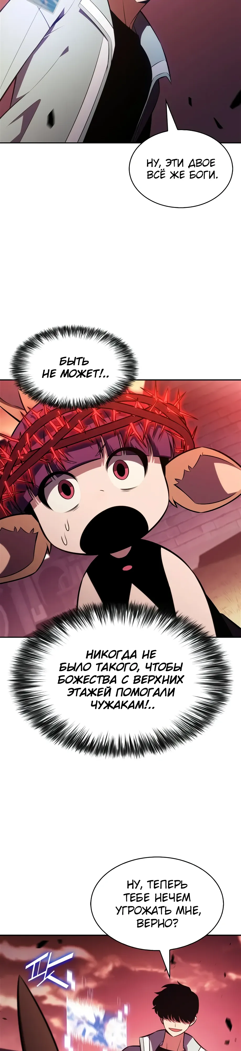 Read Я единственный новичок максимального уровня RU Manga Online