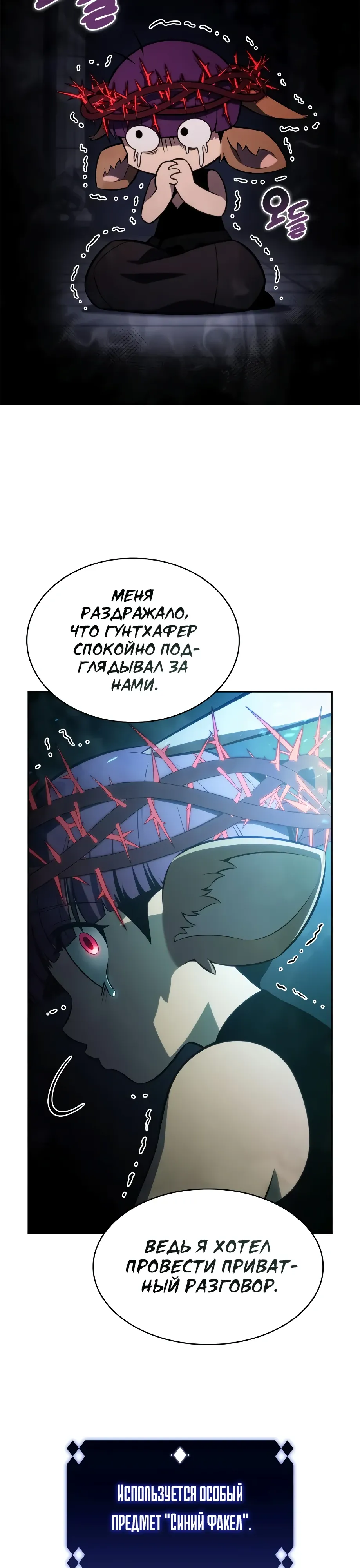 Read Я единственный новичок максимального уровня RU Manga Online