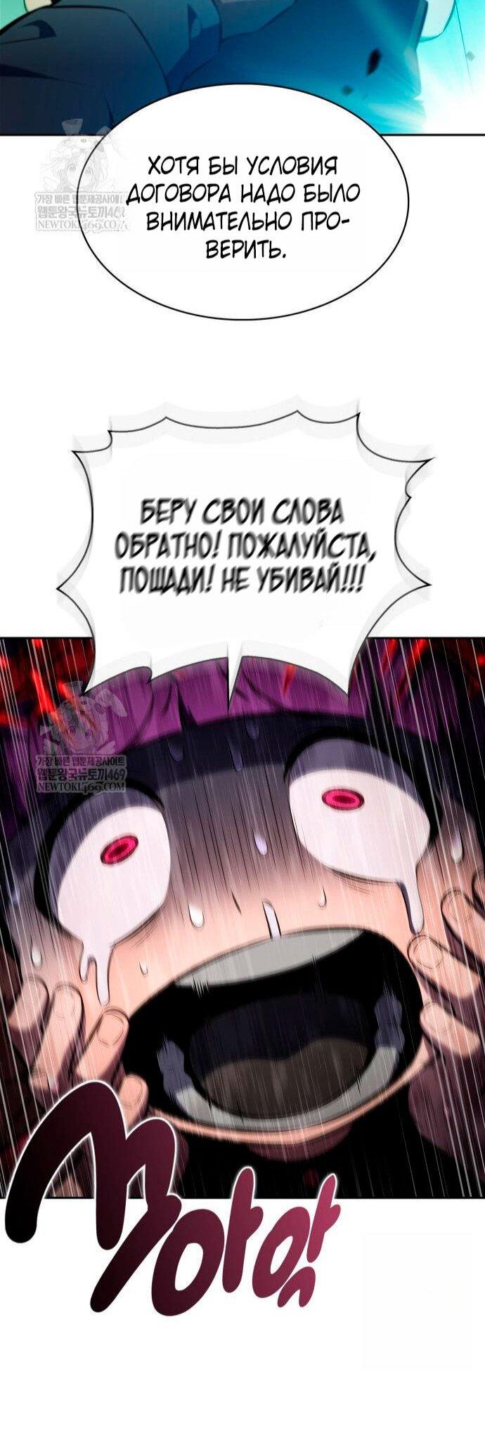 Read Я единственный новичок максимального уровня RU Manga Online