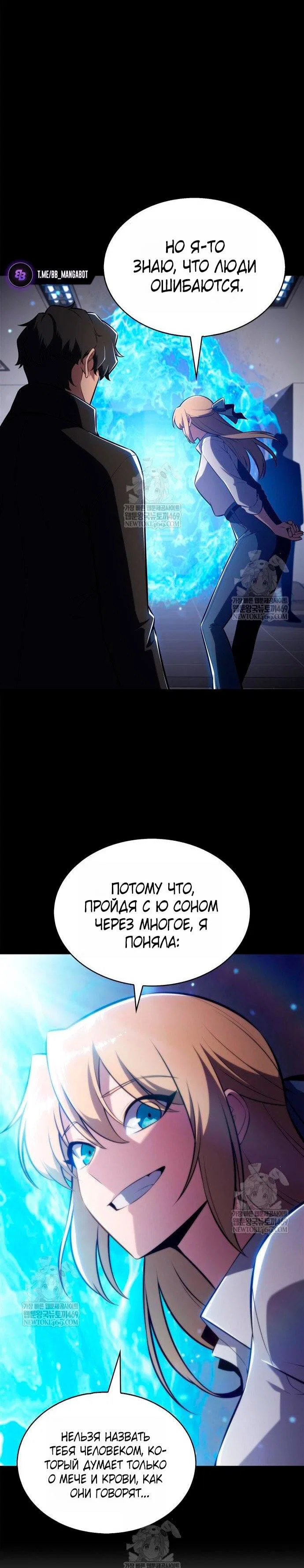 Read Я единственный новичок максимального уровня RU Manga Online