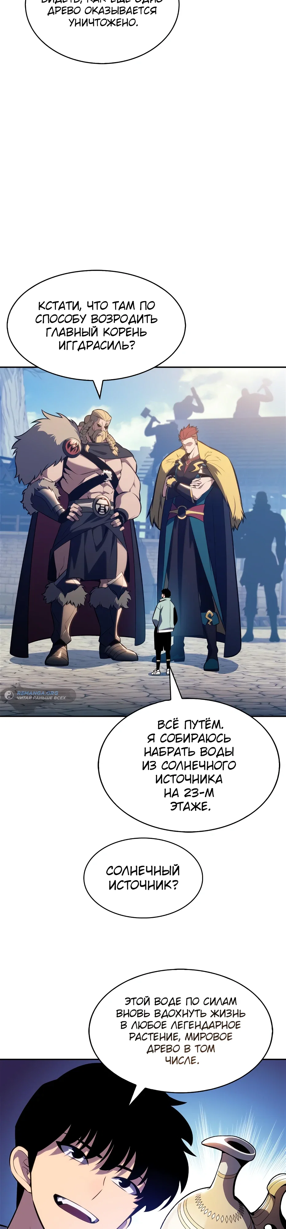Read Я единственный новичок максимального уровня RU Manga Online