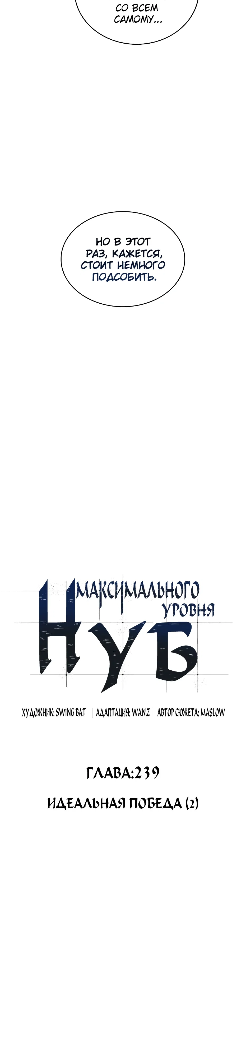 Read Я единственный новичок максимального уровня RU Manga Online
