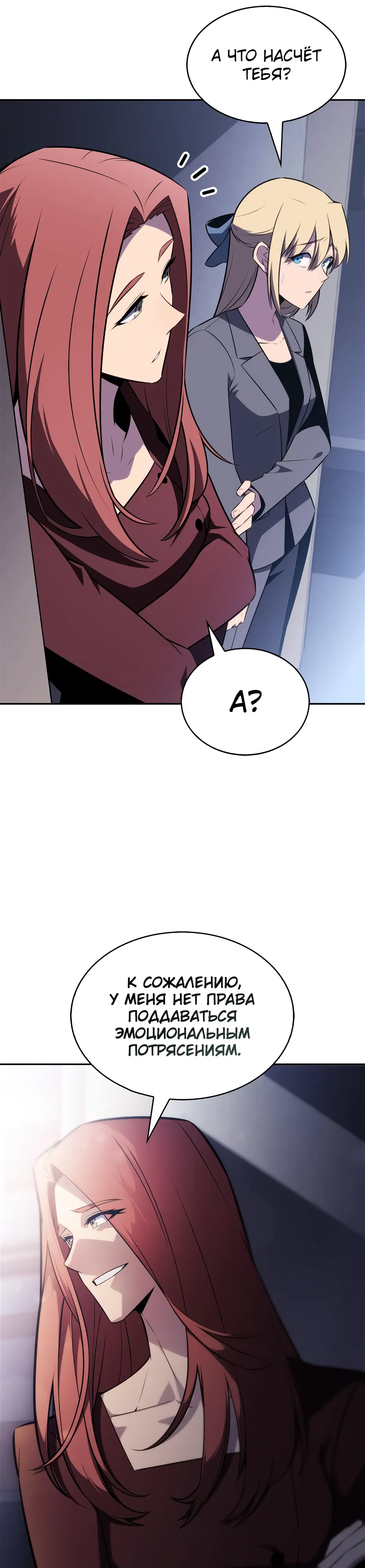 Read Я единственный новичок максимального уровня RU Manga Online