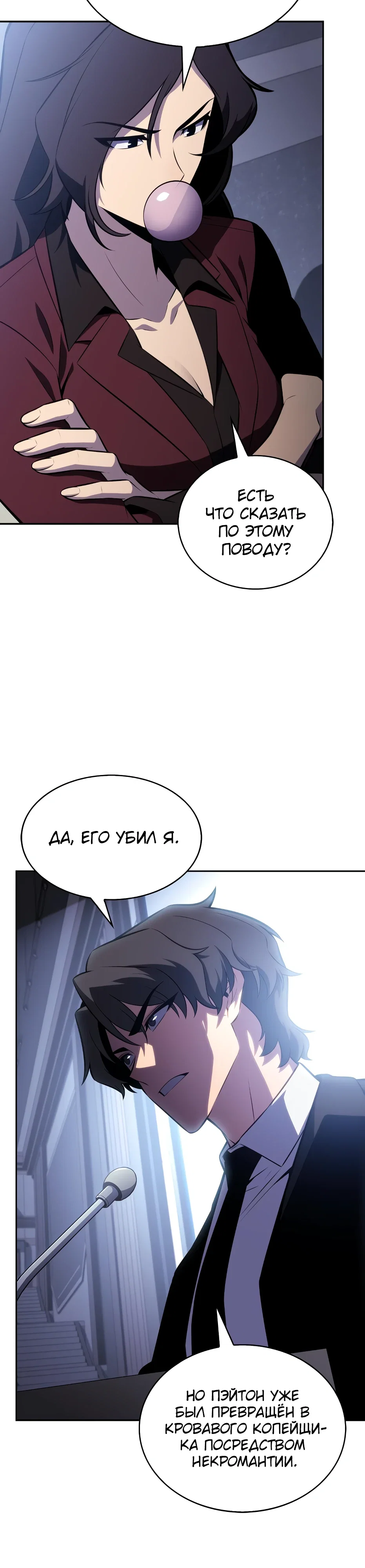 Read Я единственный новичок максимального уровня RU Manga Online