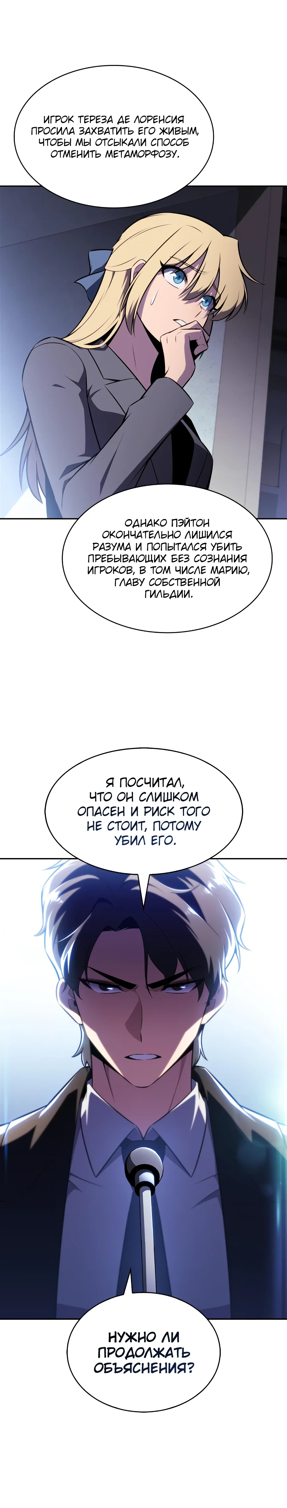 Read Я единственный новичок максимального уровня RU Manga Online