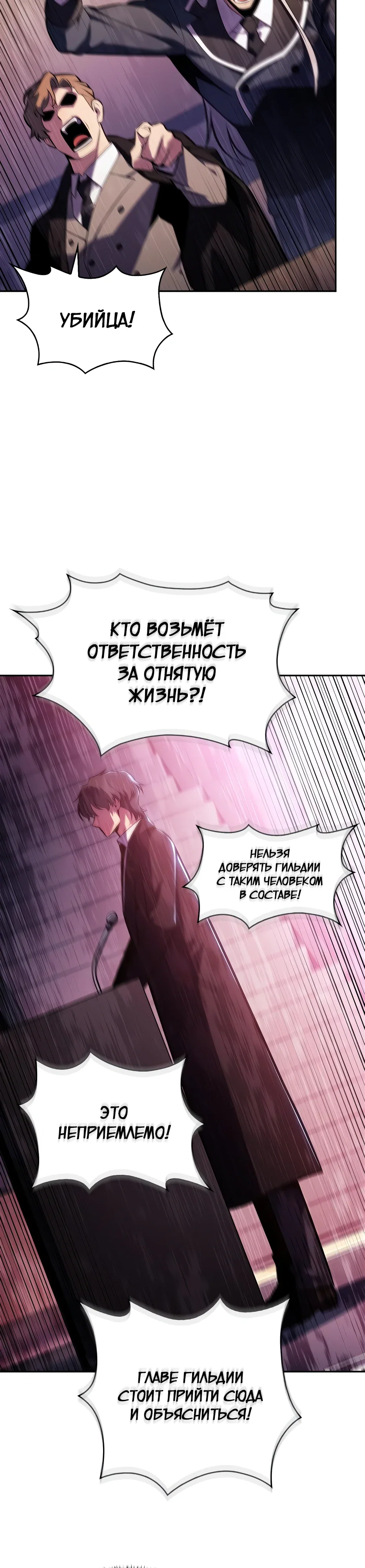 Read Я единственный новичок максимального уровня RU Manga Online