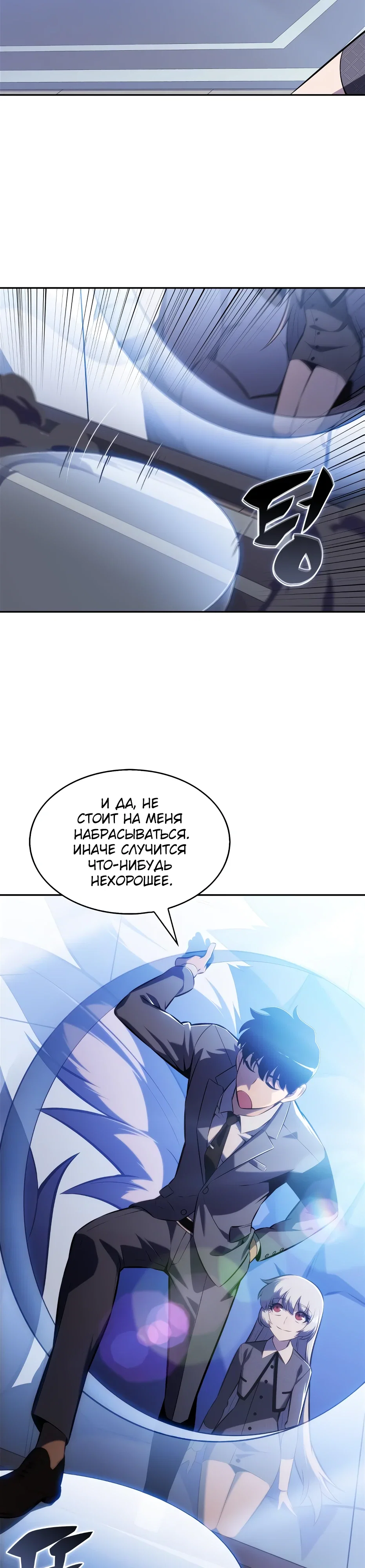Read Я единственный новичок максимального уровня RU Manga Online