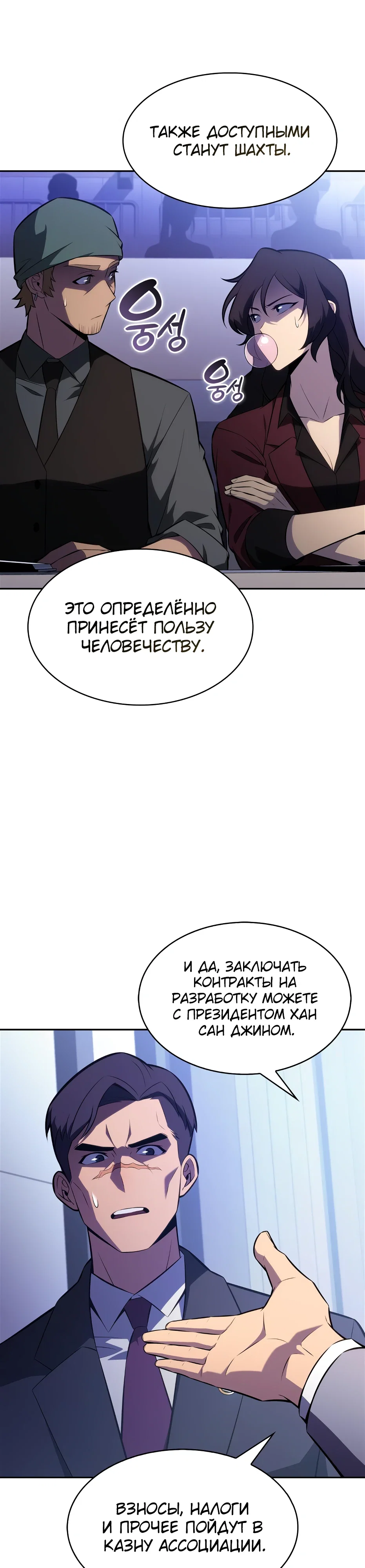 Read Я единственный новичок максимального уровня RU Manga Online