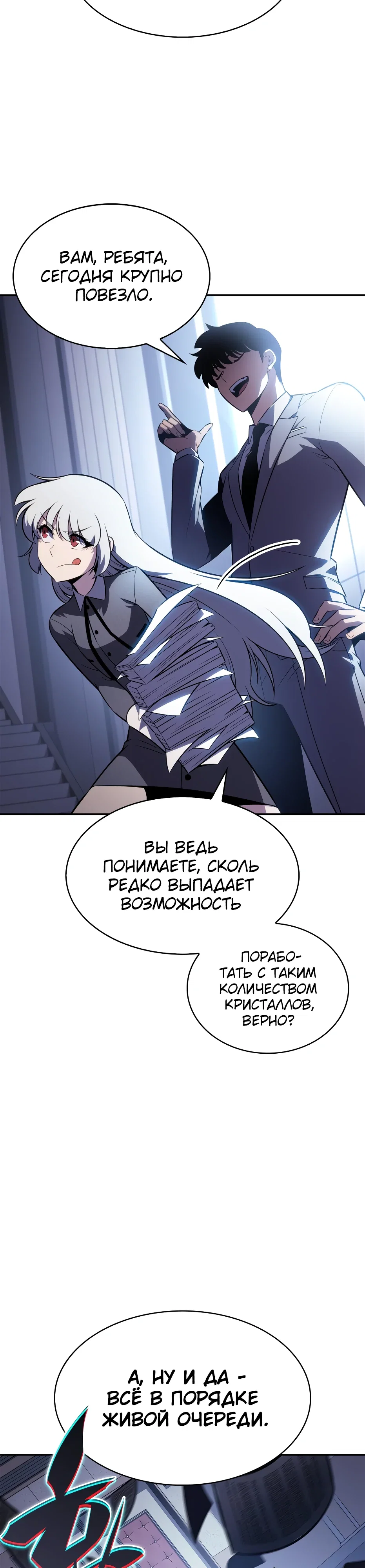 Read Я единственный новичок максимального уровня RU Manga Online