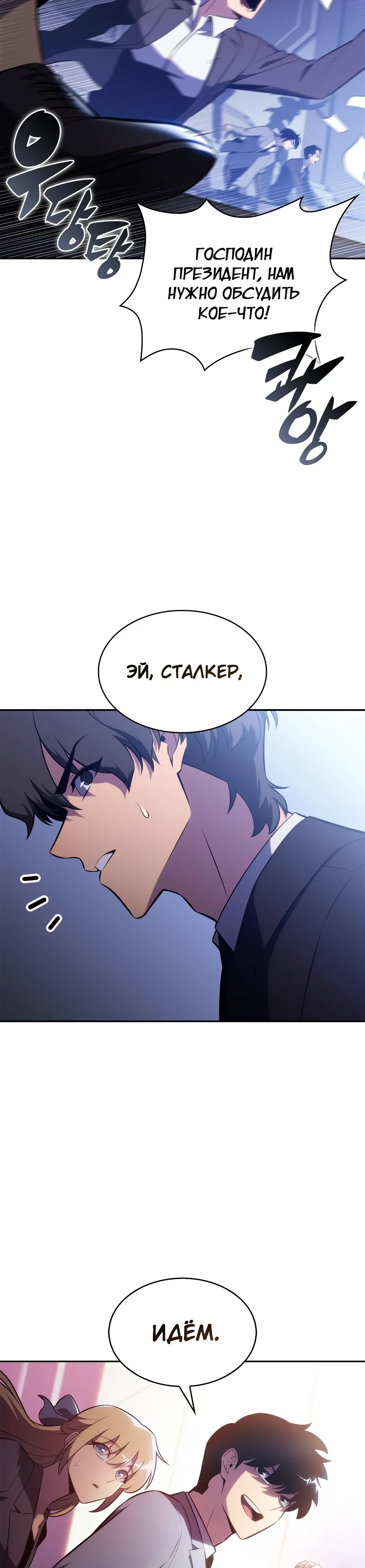 Read Я единственный новичок максимального уровня RU Manga Online