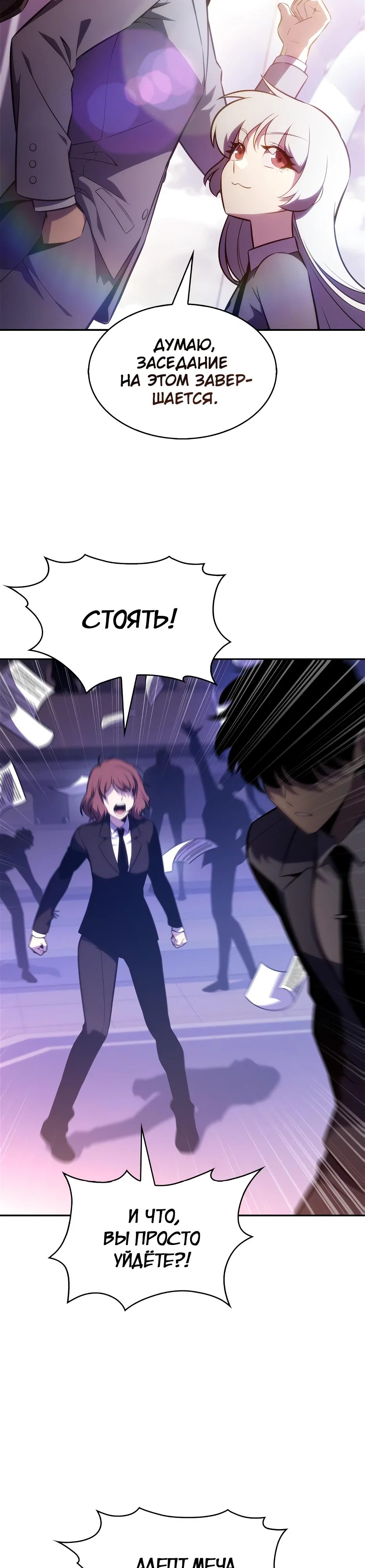 Read Я единственный новичок максимального уровня RU Manga Online