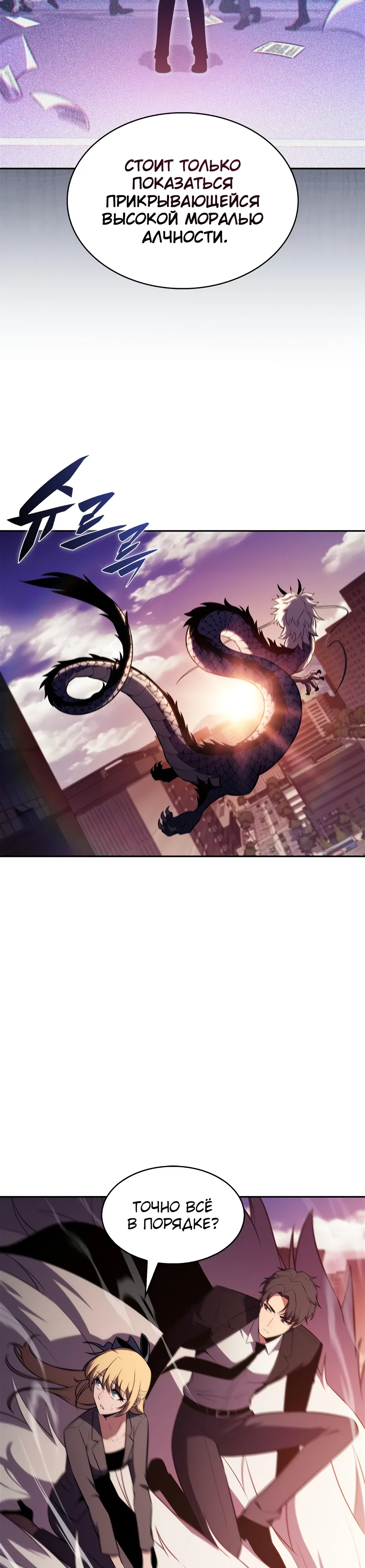 Read Я единственный новичок максимального уровня RU Manga Online