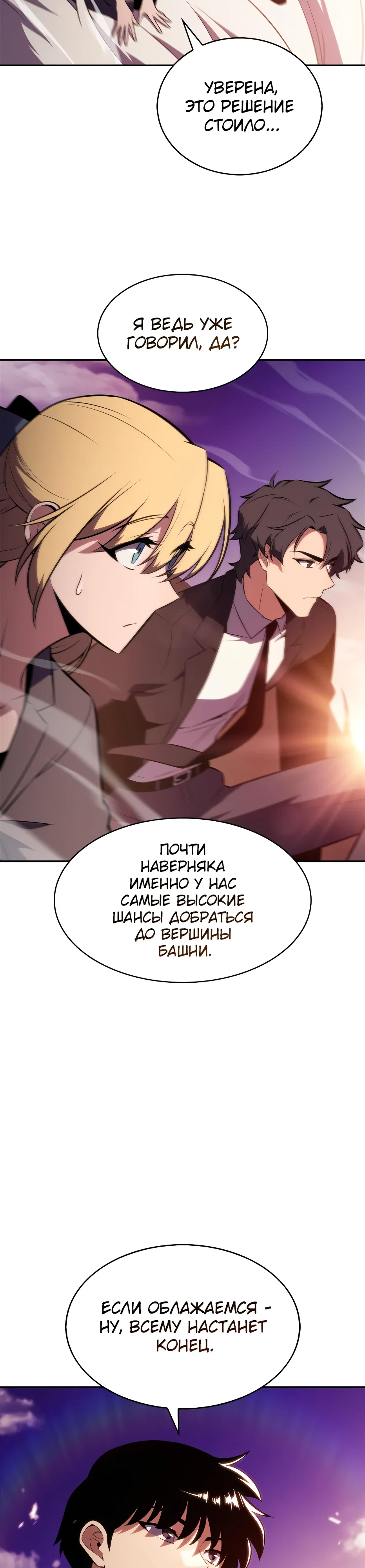 Read Я единственный новичок максимального уровня RU Manga Online