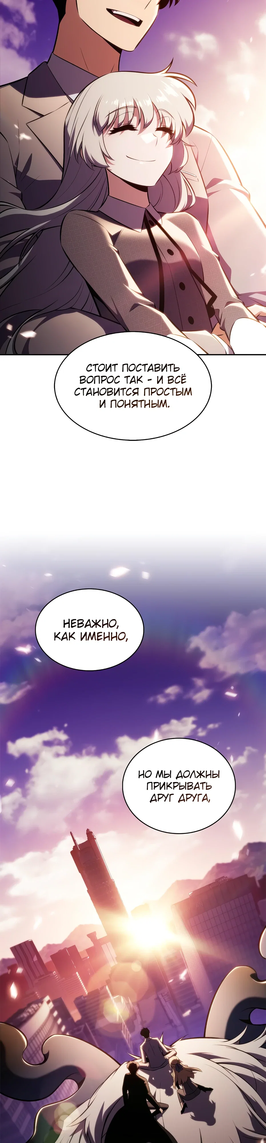 Read Я единственный новичок максимального уровня RU Manga Online