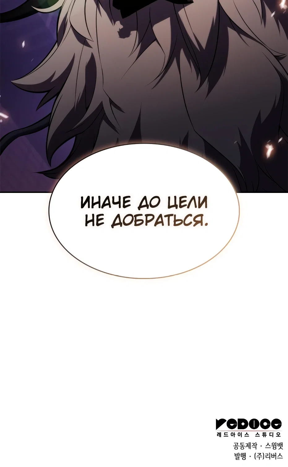 Read Я единственный новичок максимального уровня RU Manga Online