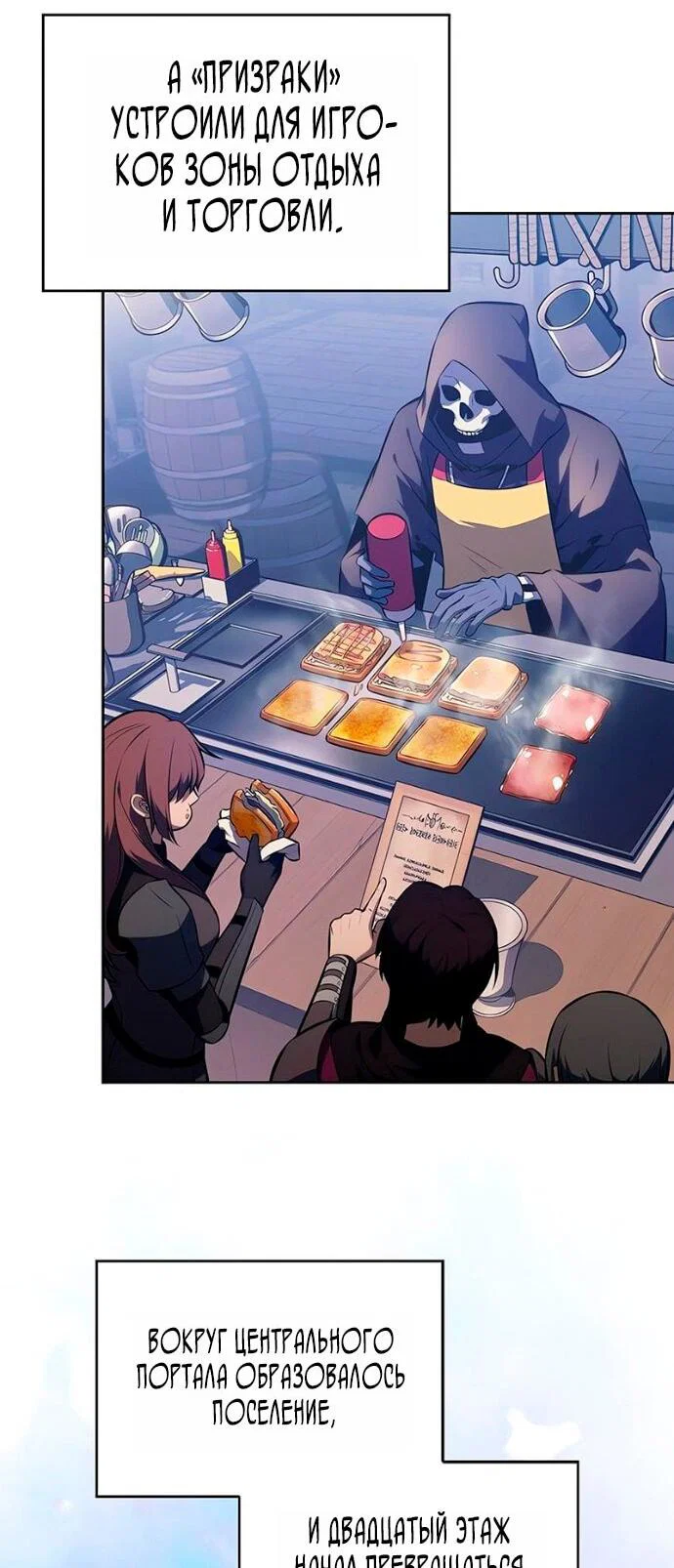 Read Я единственный новичок максимального уровня RU Manga Online