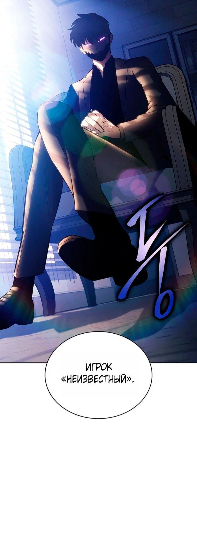 Read Я единственный новичок максимального уровня RU Manga Online