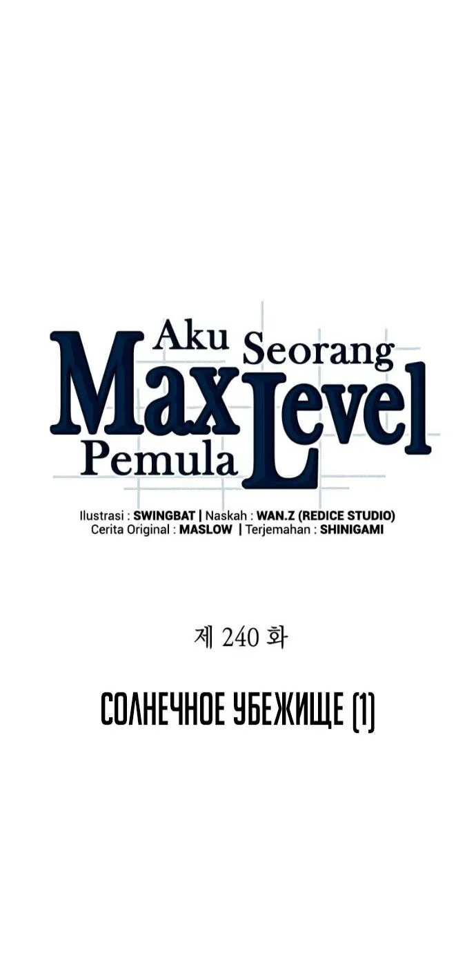 Read Я единственный новичок максимального уровня RU Manga Online