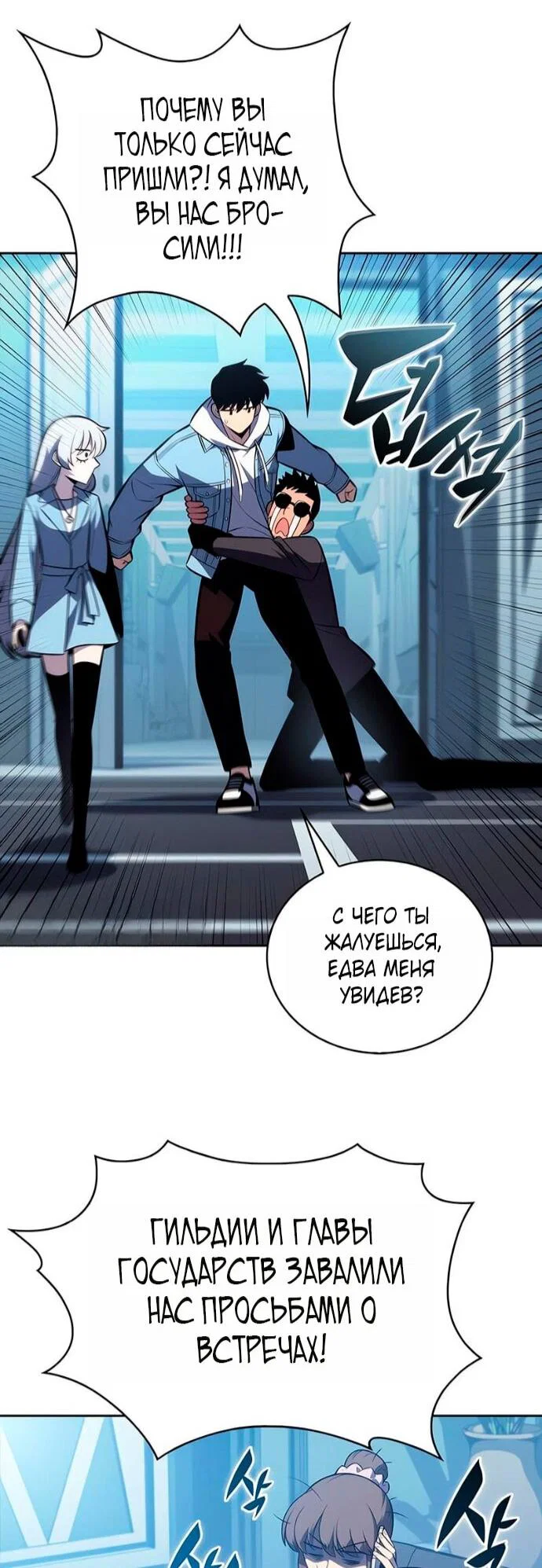Read Я единственный новичок максимального уровня RU Manga Online