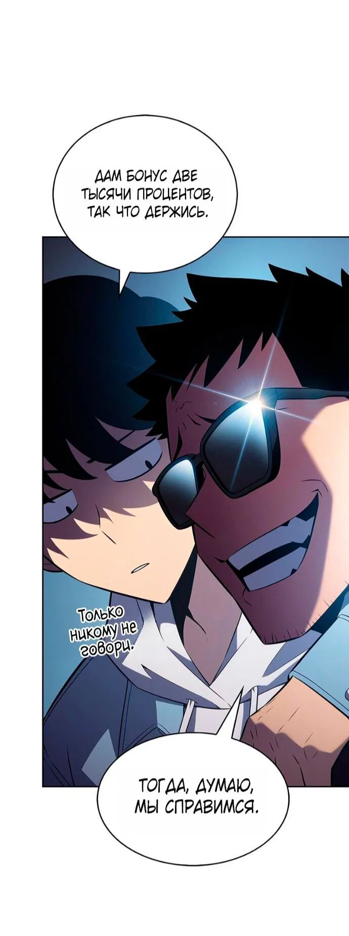 Read Я единственный новичок максимального уровня RU Manga Online