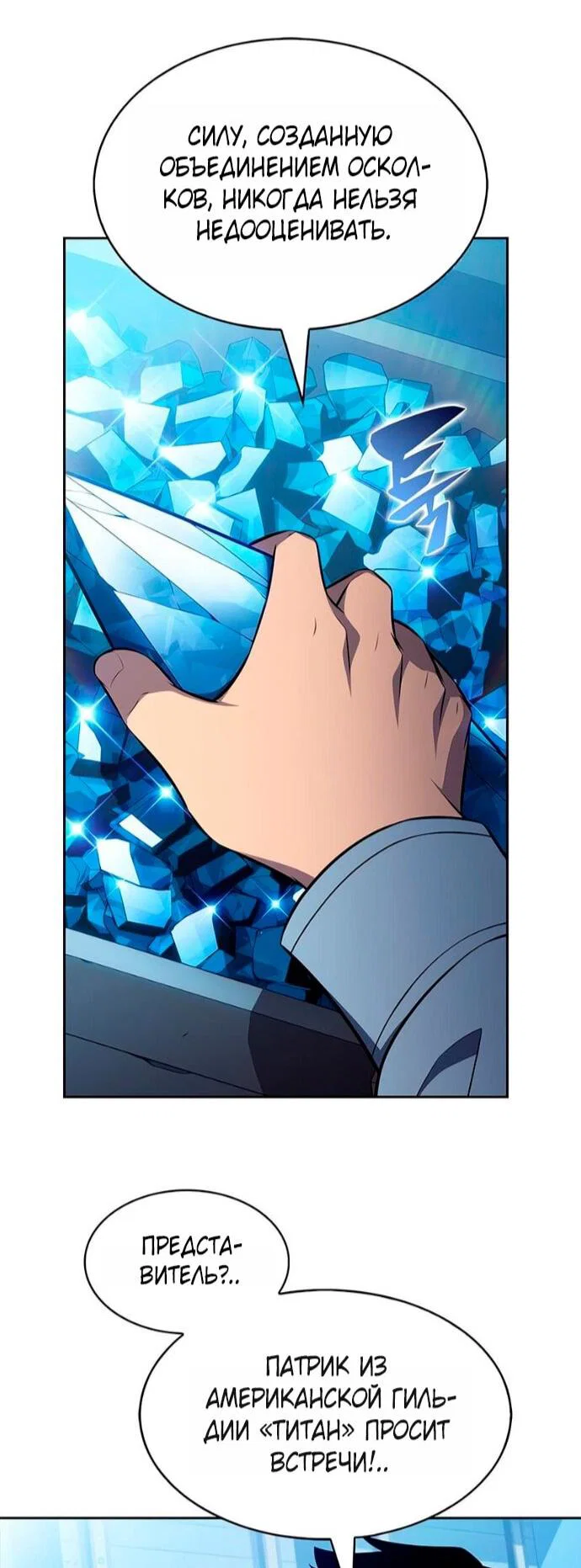 Read Я единственный новичок максимального уровня RU Manga Online