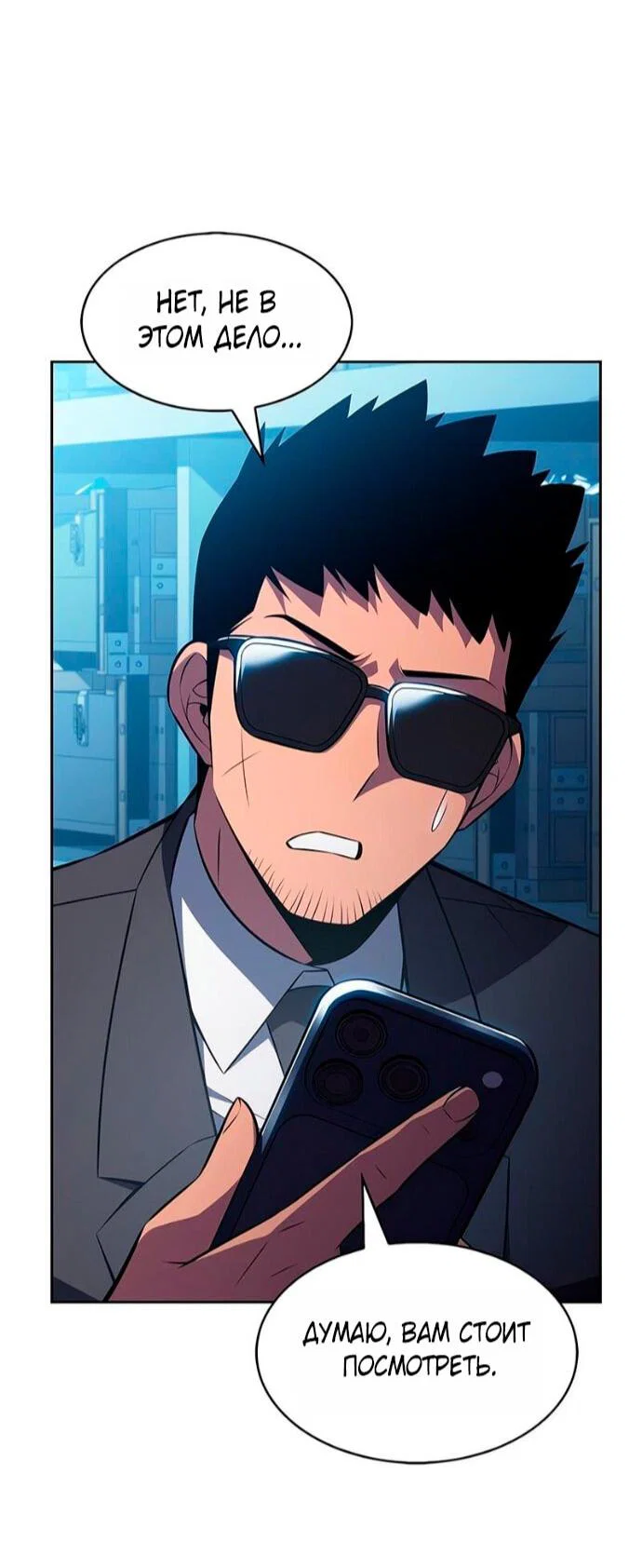Read Я единственный новичок максимального уровня RU Manga Online