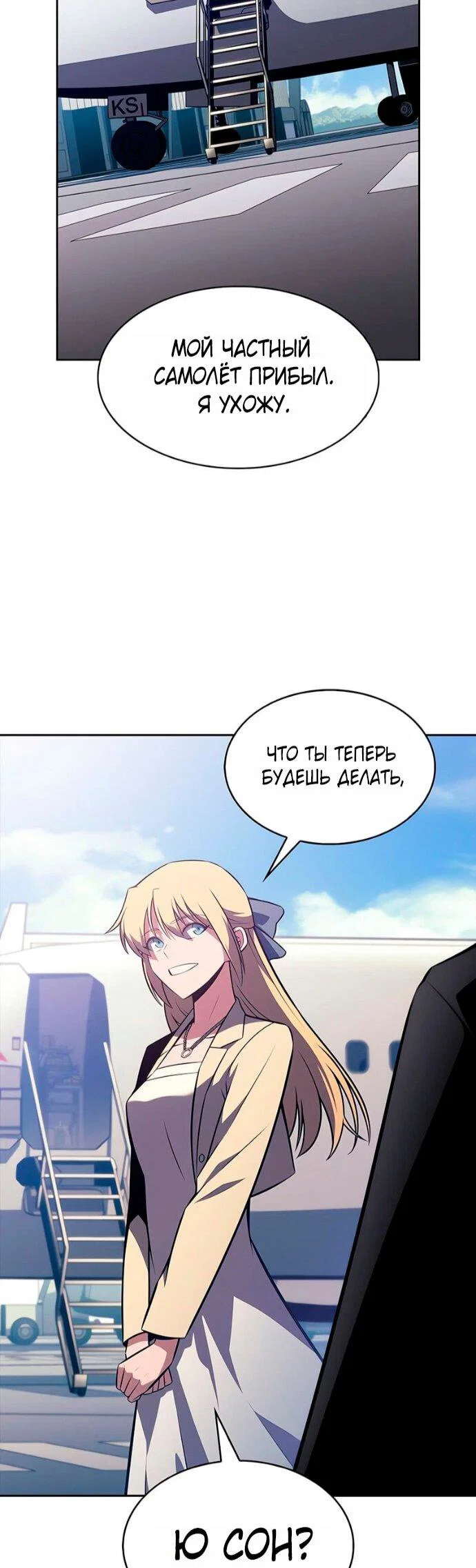 Read Я единственный новичок максимального уровня RU Manga Online
