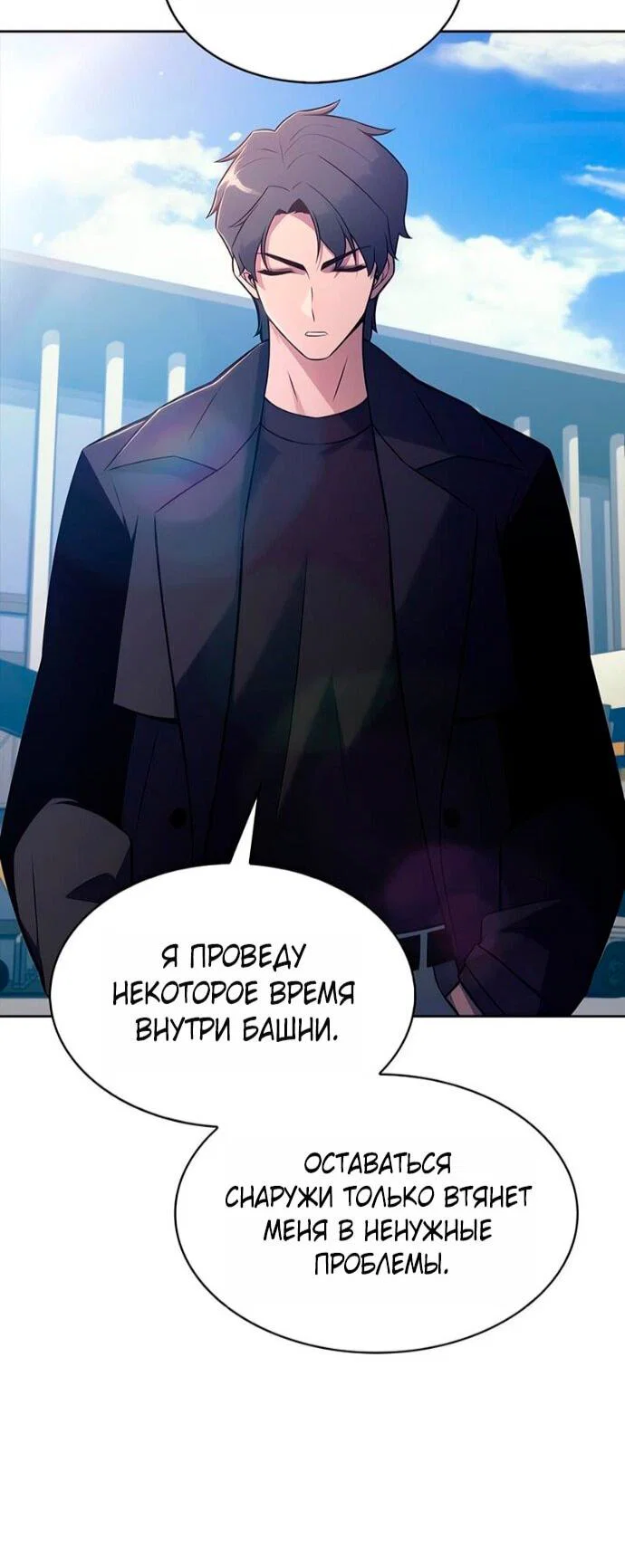 Read Я единственный новичок максимального уровня RU Manga Online