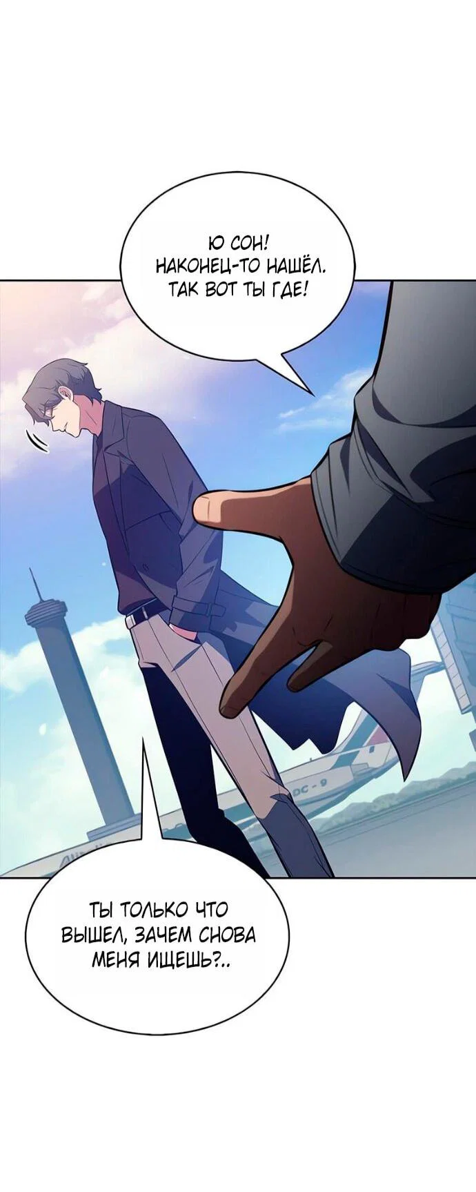 Read Я единственный новичок максимального уровня RU Manga Online