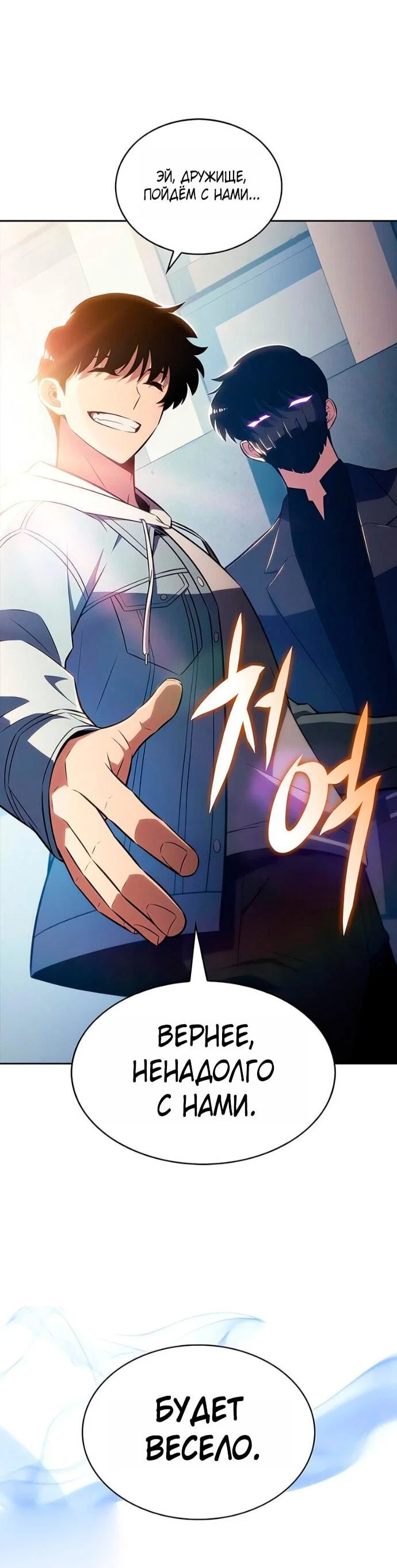 Read Я единственный новичок максимального уровня RU Manga Online