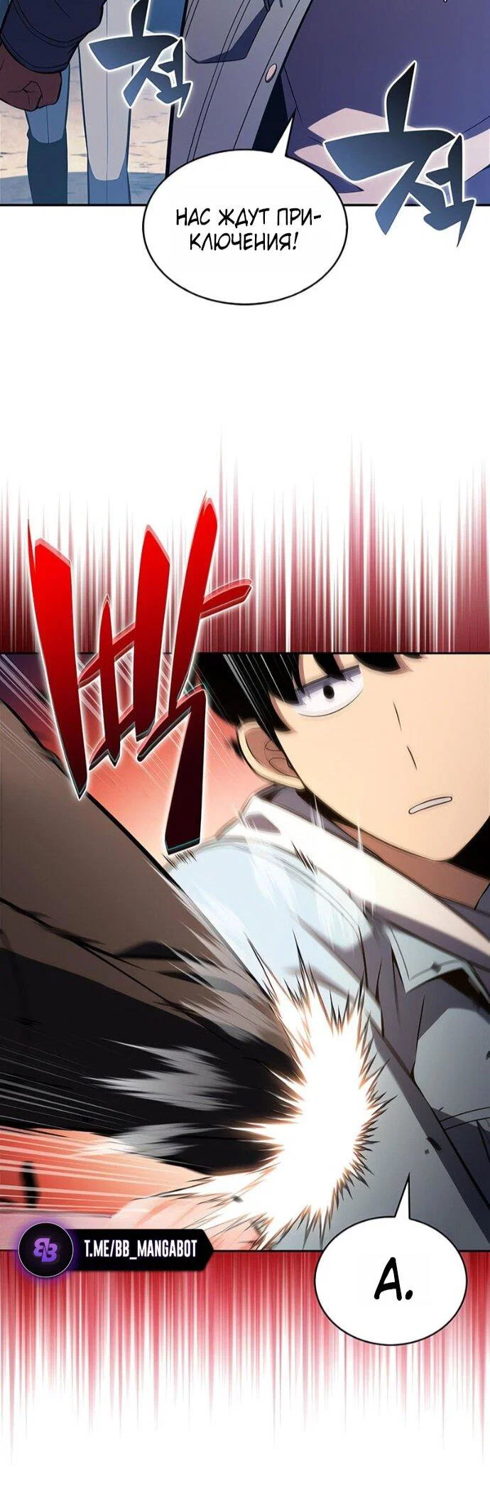 Read Я единственный новичок максимального уровня RU Manga Online
